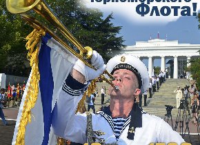 С днем Черноморского флота!