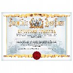 Почетная грамота Севастопольского Морского Собрания